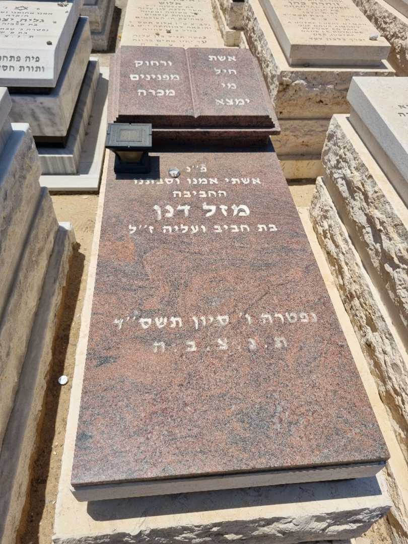 קברו של סוזן דנן. תמונה 1