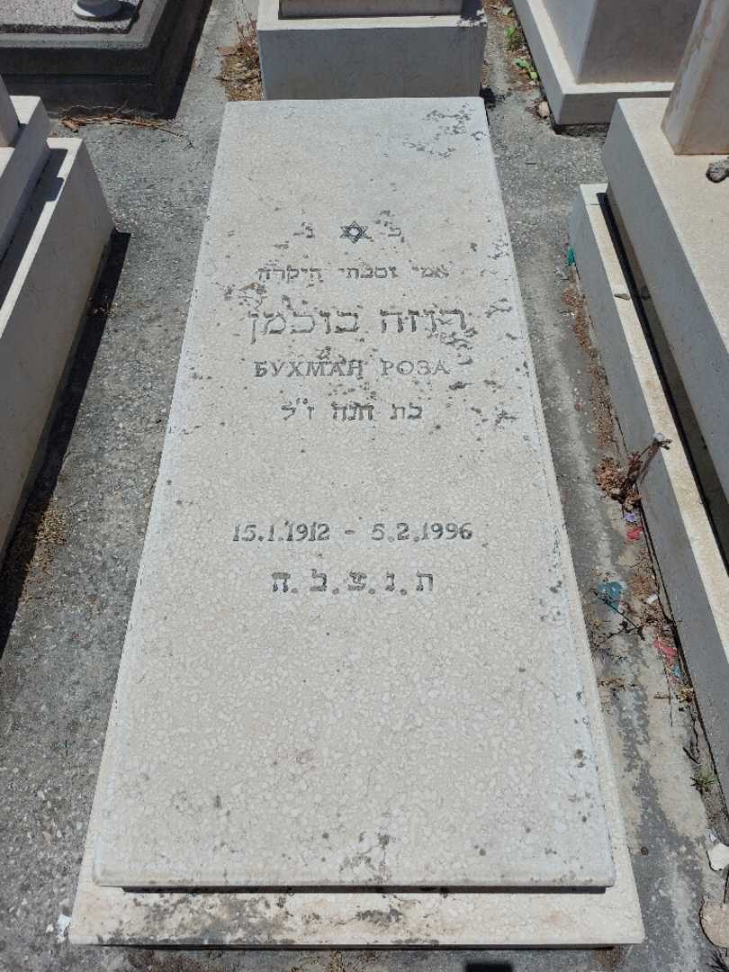 קברו של רוזה בוכמן. תמונה 1