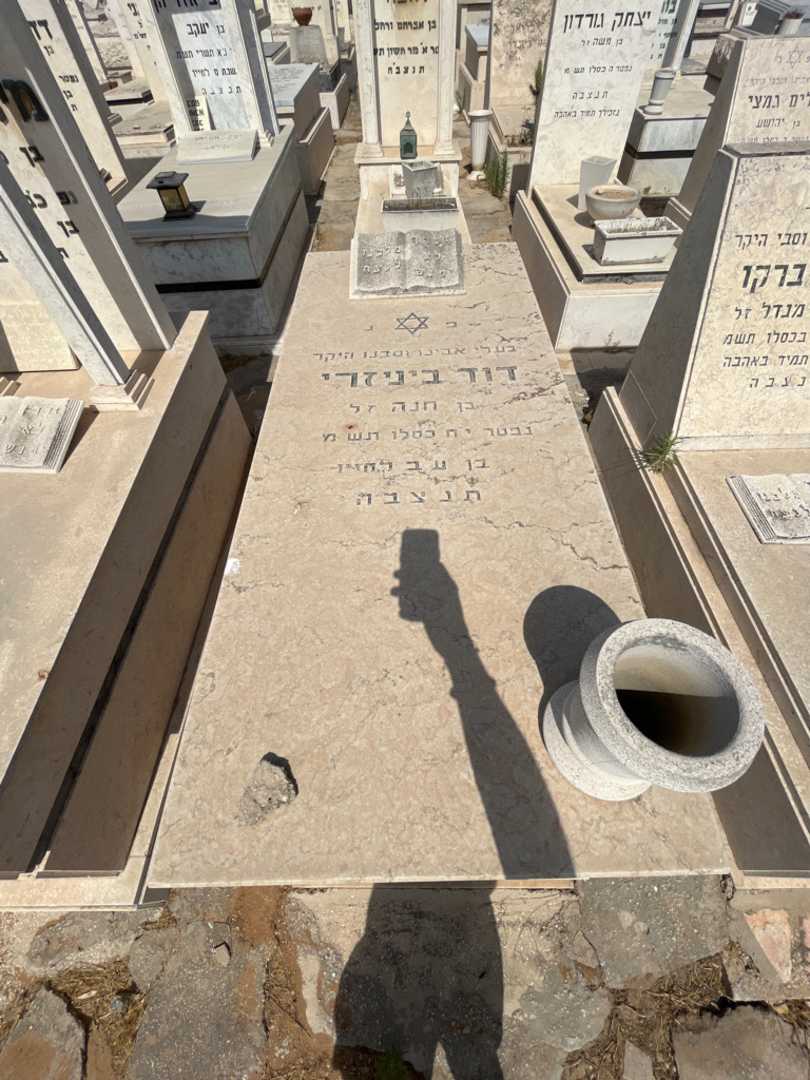 קברו של דוד בניזרי. תמונה 1