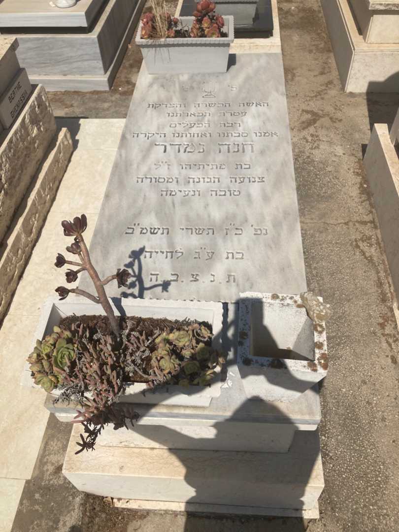 קברו של חנה נמדר. תמונה 1