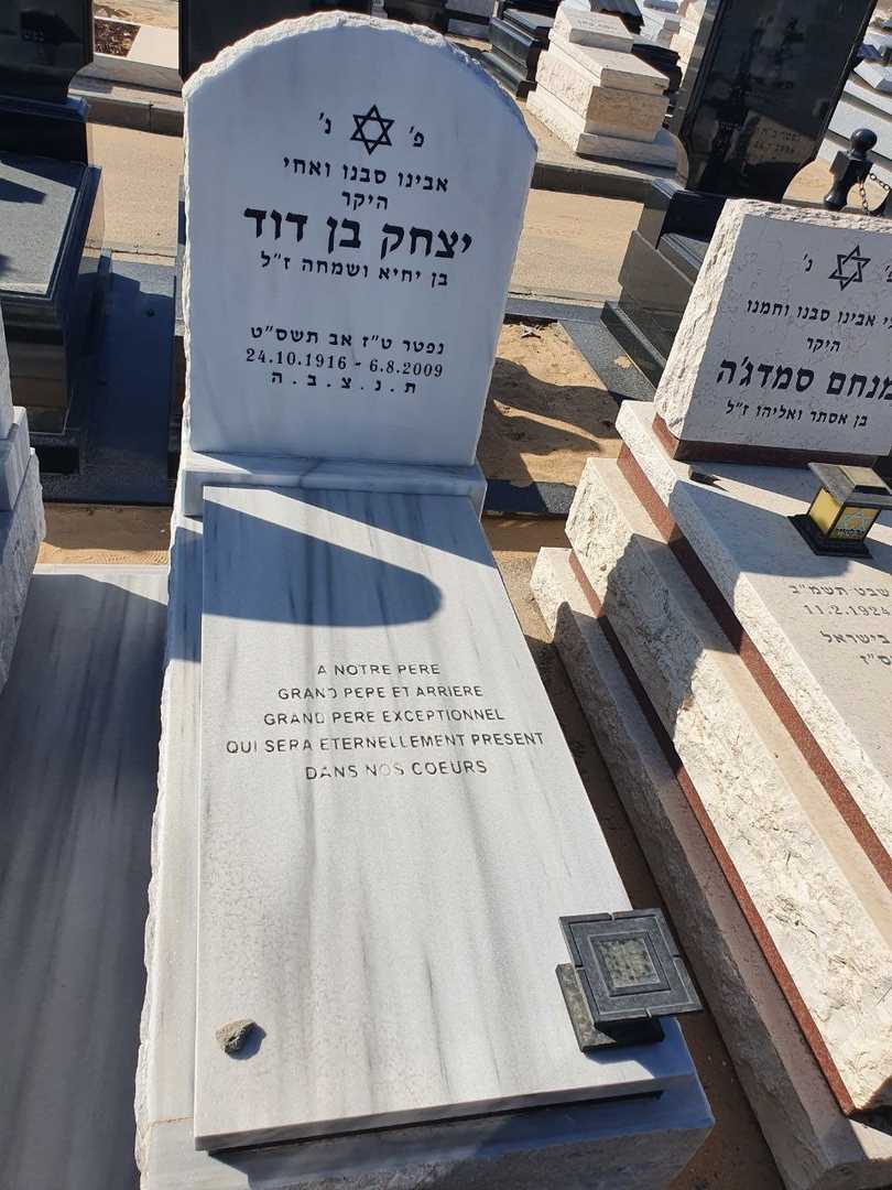 קברו של יצחק בן דוד. תמונה 2