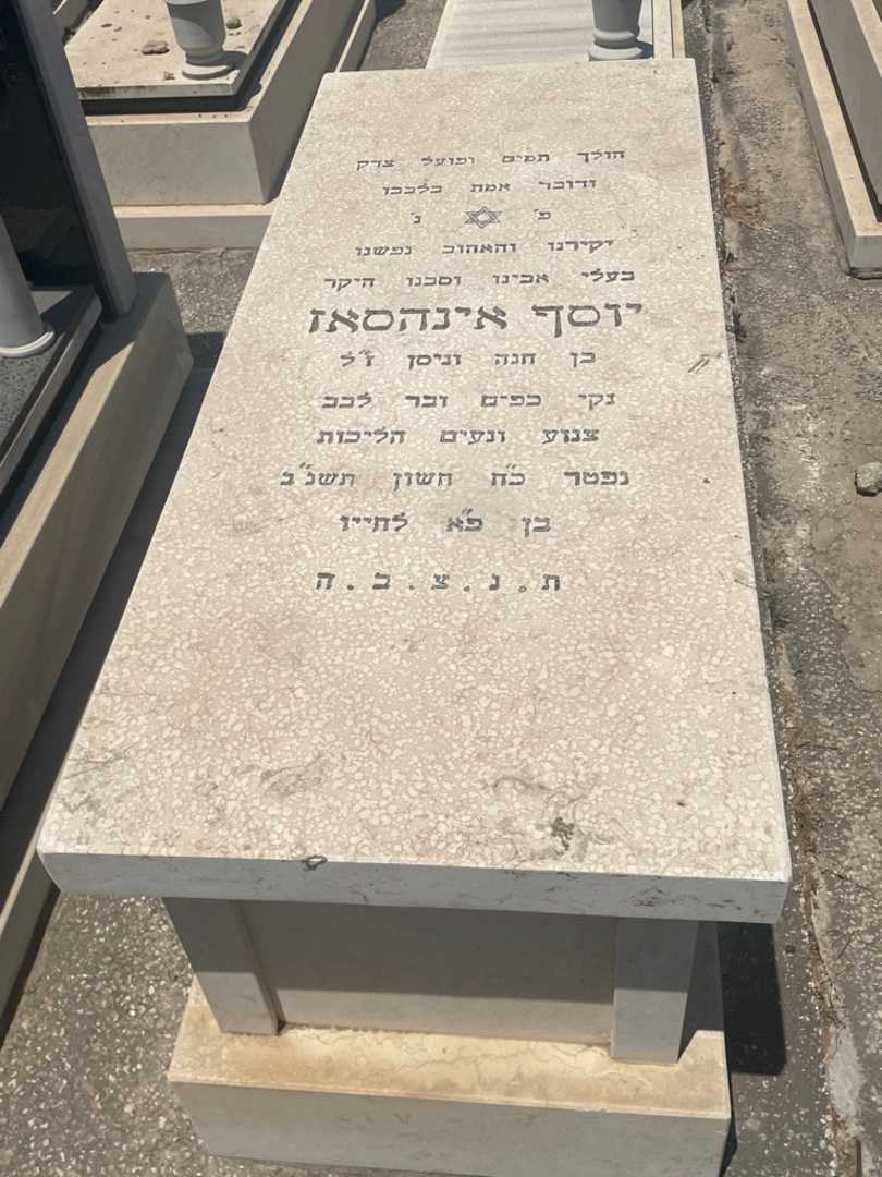 קברו של יוסף איזנסזאן. תמונה 1