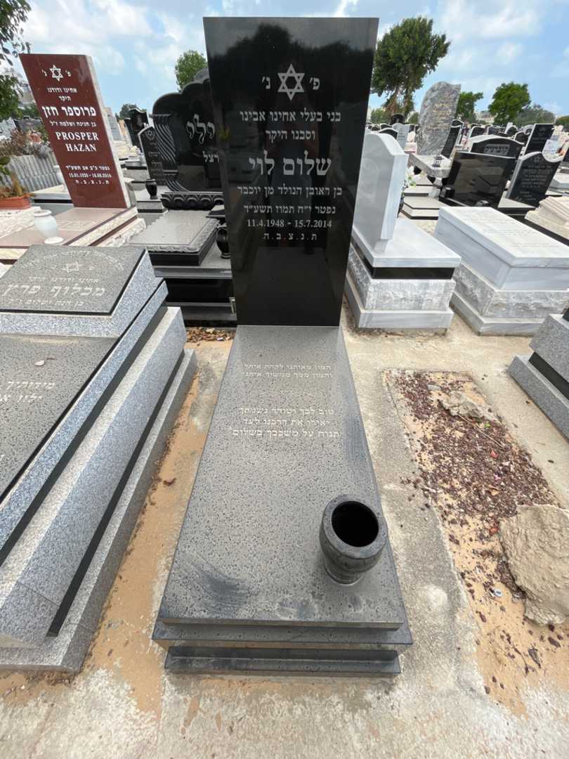 קברו של שלום לוי. תמונה 1