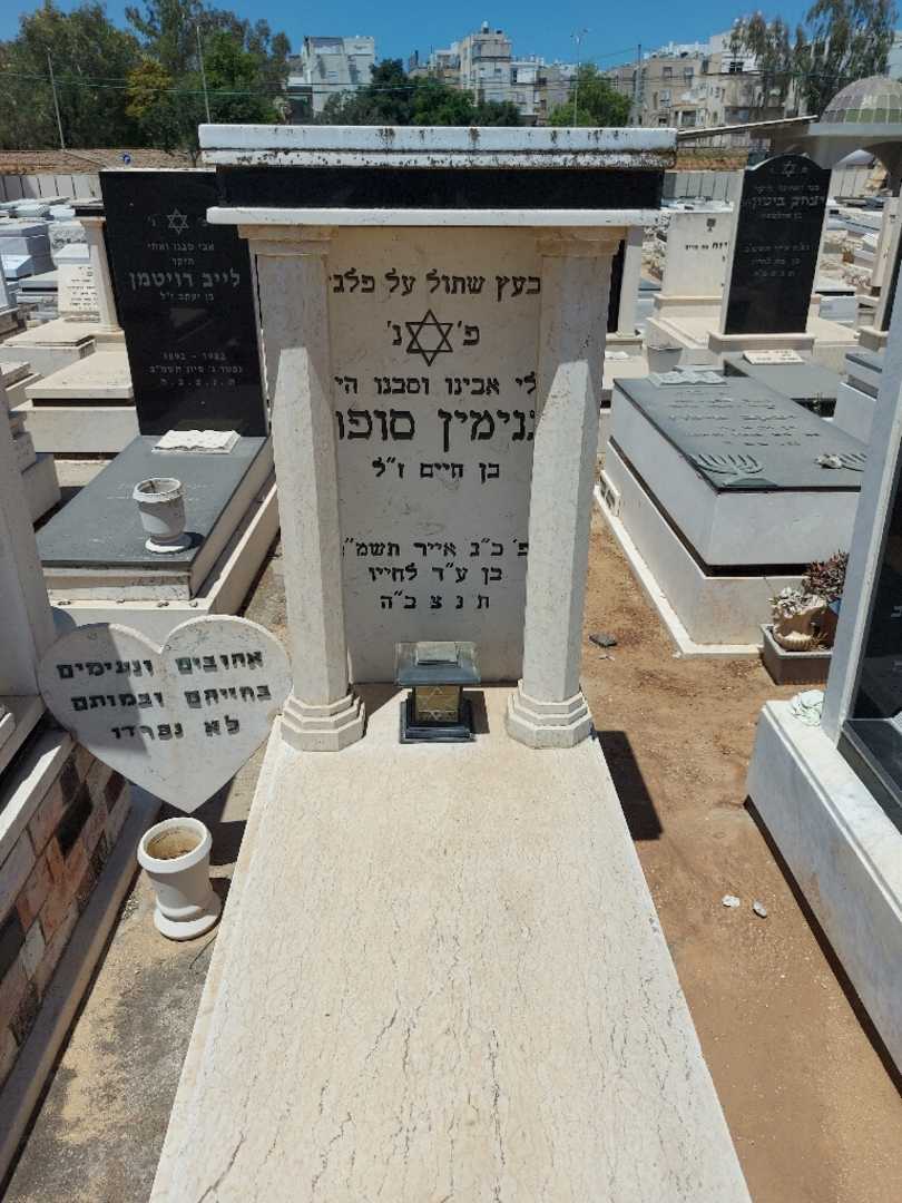 קברו של בנימין סופר. תמונה 1