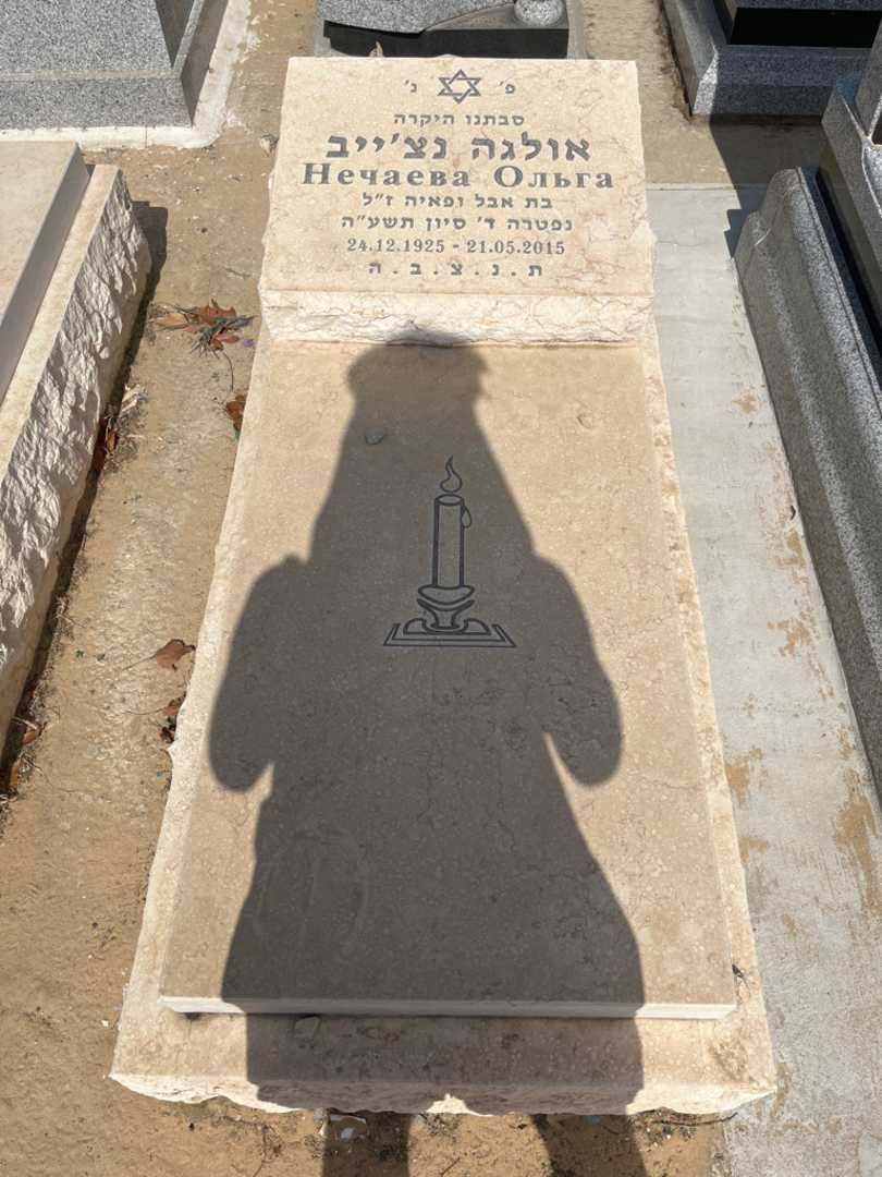 קברו של אולגה נצ'ייב. תמונה 1