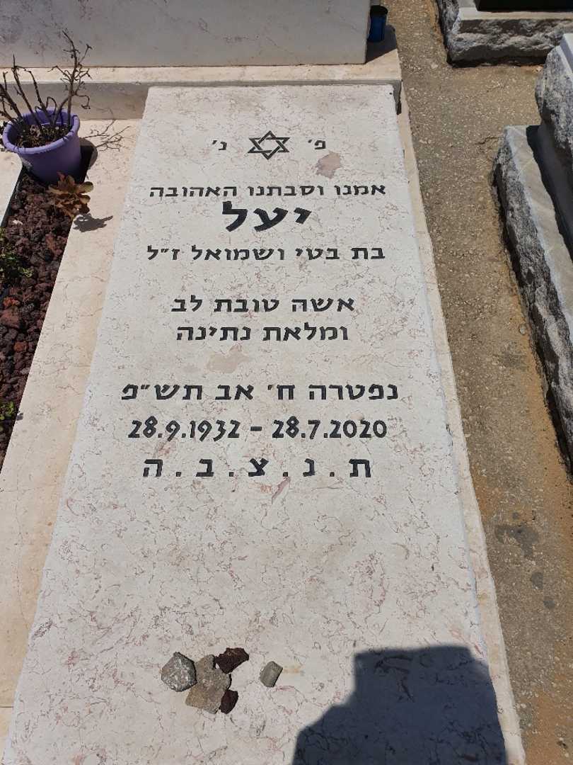 קברו של יעל שטר. תמונה 2