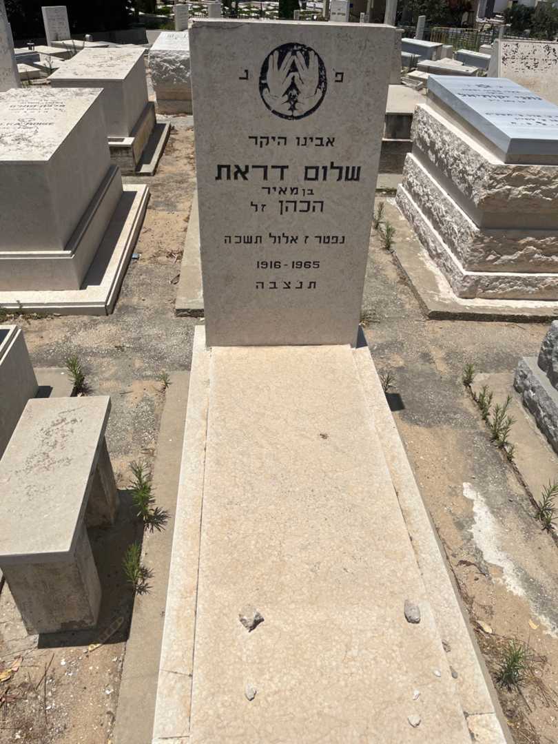 קברו של שלום דראת. תמונה 1