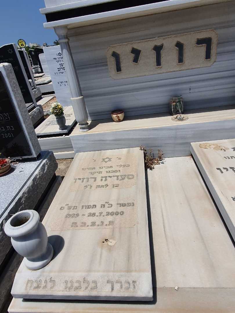 קברו של סעדיה רוזיו. תמונה 2