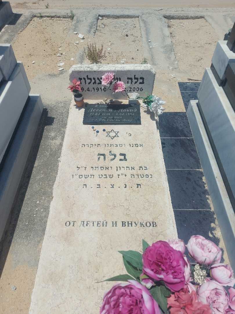 קברו של בלה שפיצגלוז. תמונה 1