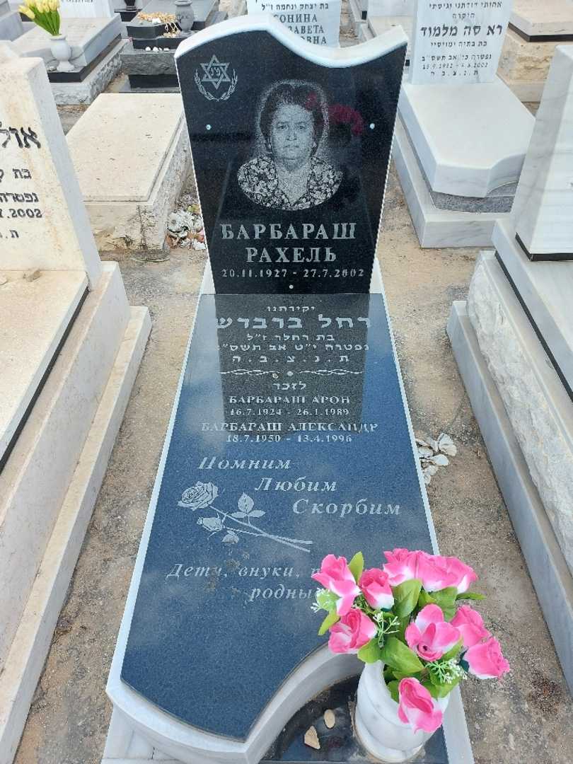קברו של רחל ברברש. תמונה 1