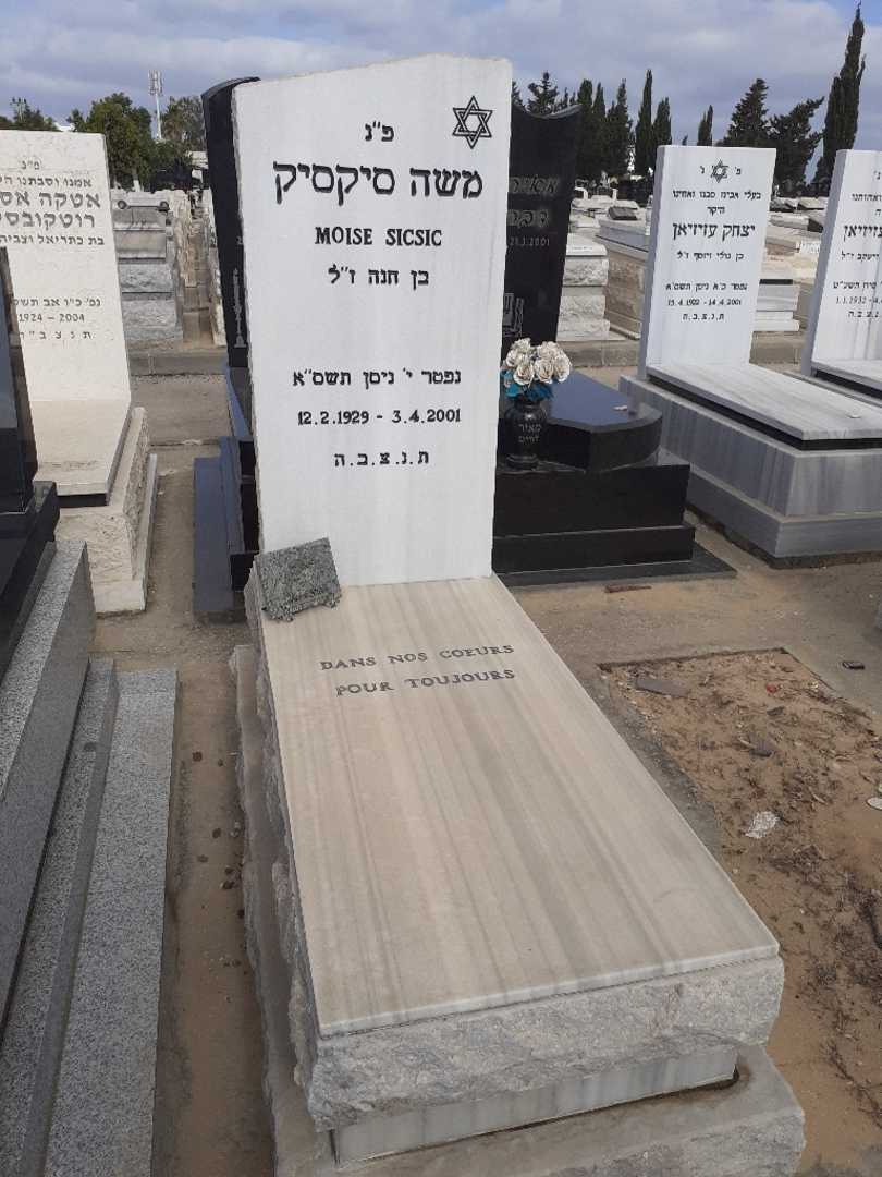 קברו של משה סיקסיק. תמונה 1