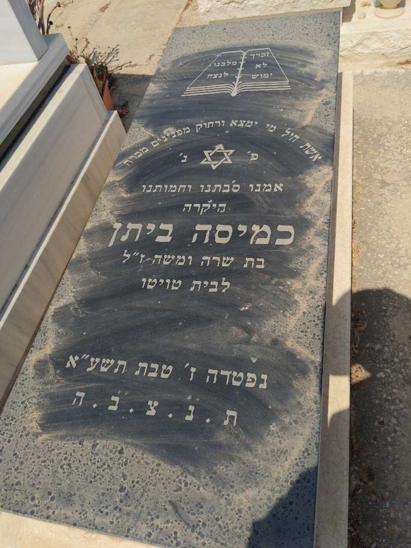 קברו של כמיסה ביתן. תמונה 1