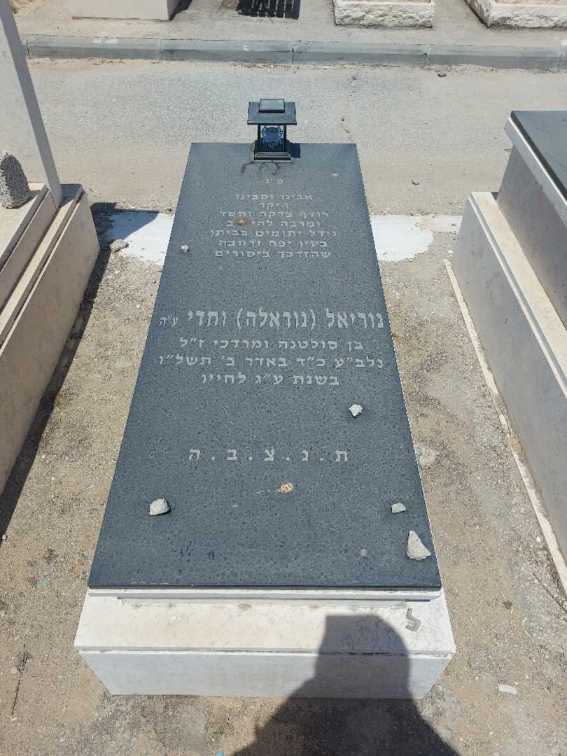 קברו של נוריאל "נוראלה" וחדי. תמונה 1