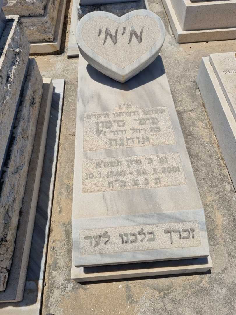 קברו של מימי סימון אוחנה. תמונה 1