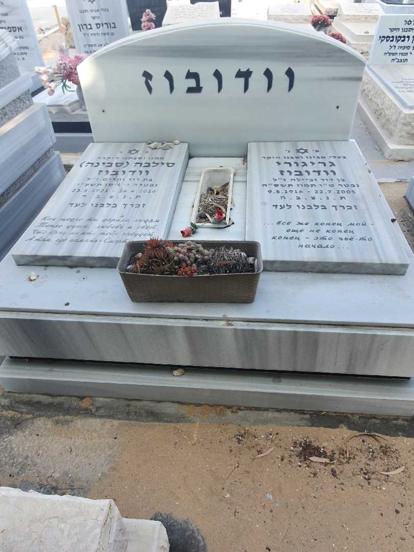 קברו של סבינה "סבינה" וודובוז. תמונה 1