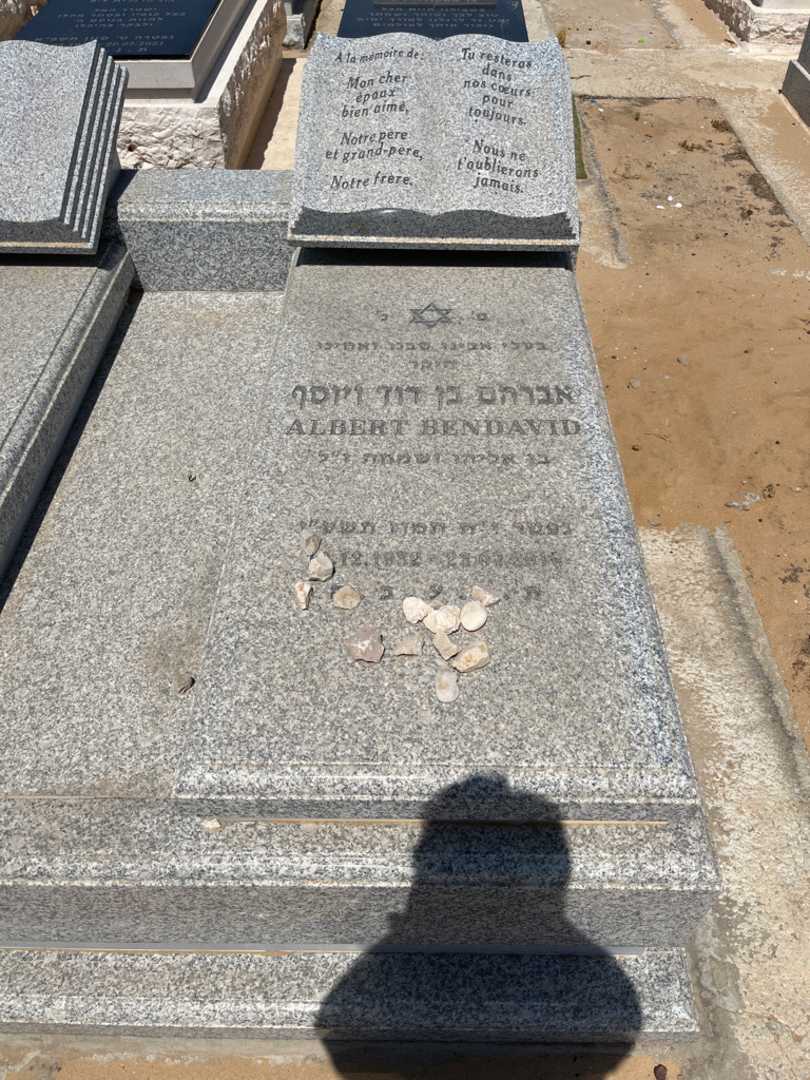 קברו של אברהם בן דוד ויוסף. תמונה 1