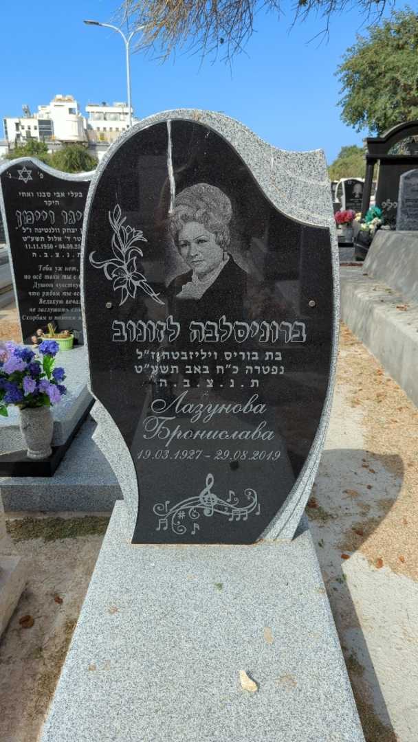קברו של ברוניסלבה לזונוב. תמונה 3