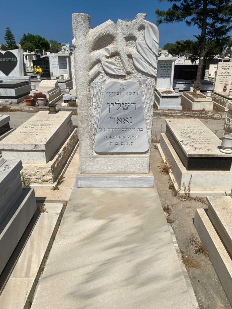 קברו של רשלין נאאר. תמונה 1
