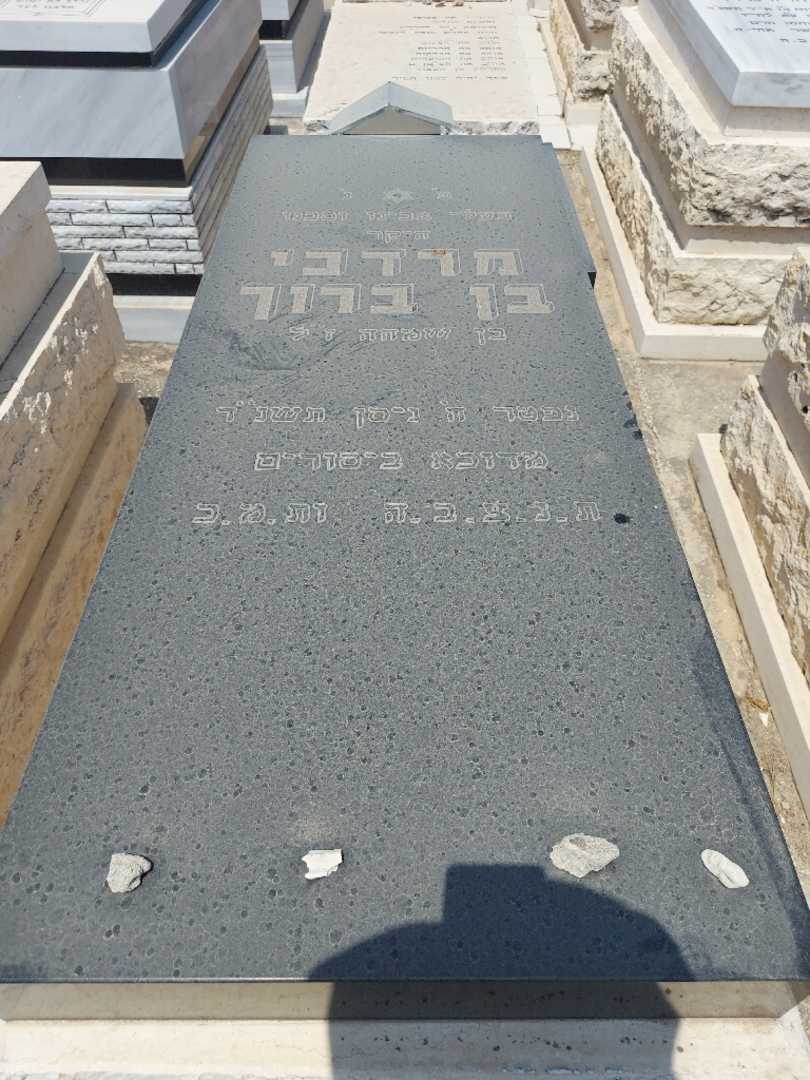 קברו של מרדכי בן ברוק. תמונה 1
