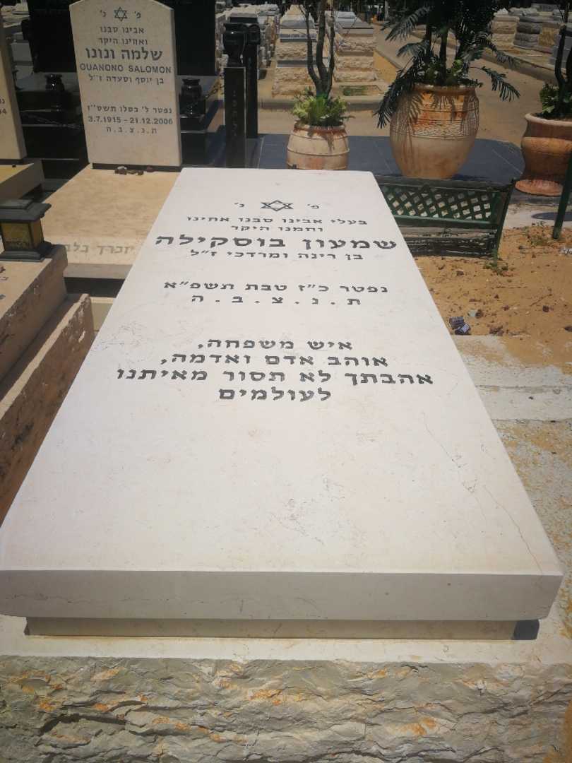 קברו של שמעון בוסקילה. תמונה 1