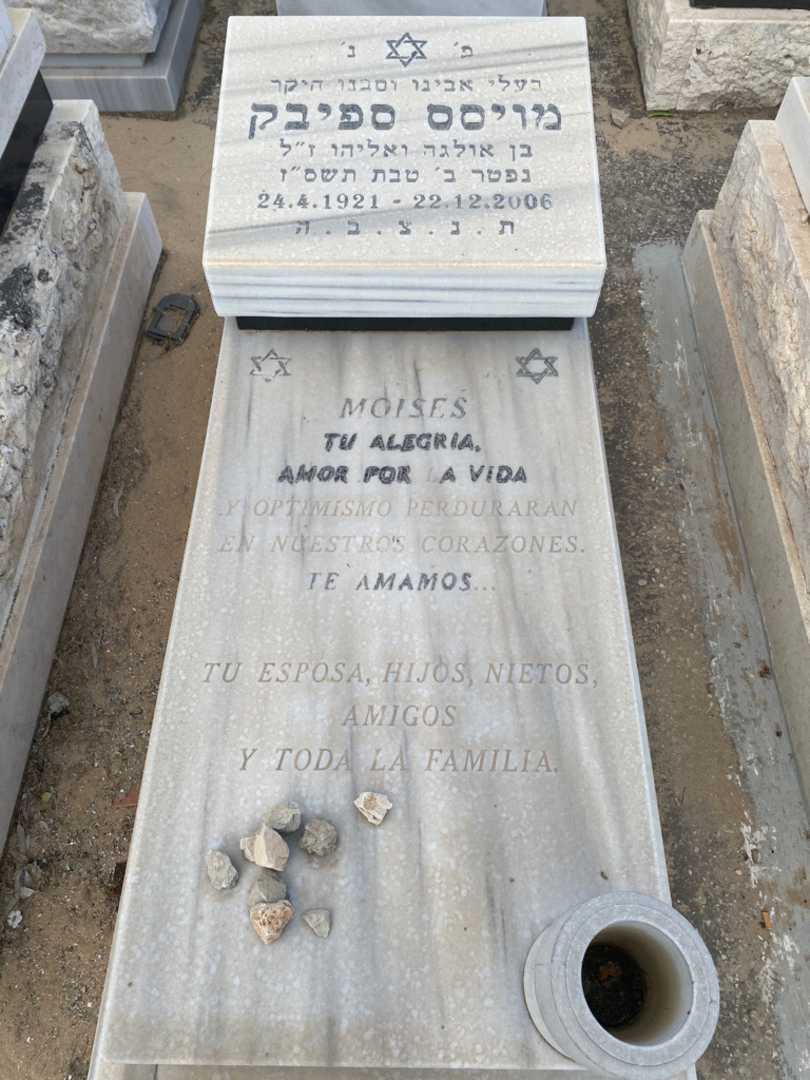 קברו של מויסס ספיבק. תמונה 1