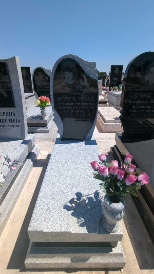 קברו של נטליה גורליק. תמונה 2
