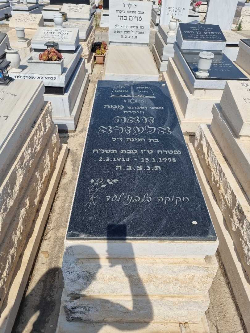 קברו של זיאה אלעזרא. תמונה 1