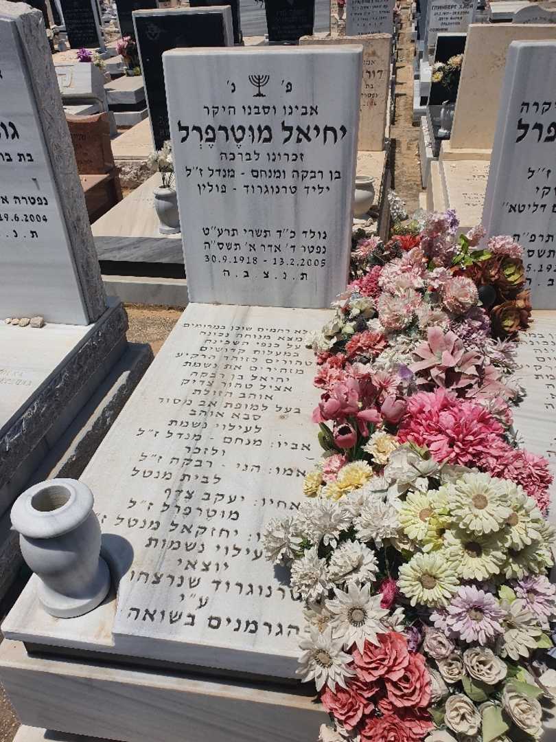 קברו של יחיאל מוטרפרל. תמונה 2