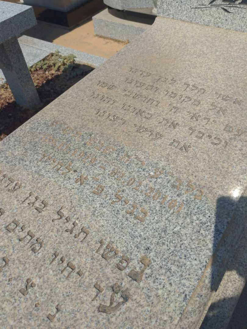 קברו של סימון אמויאל. תמונה 3