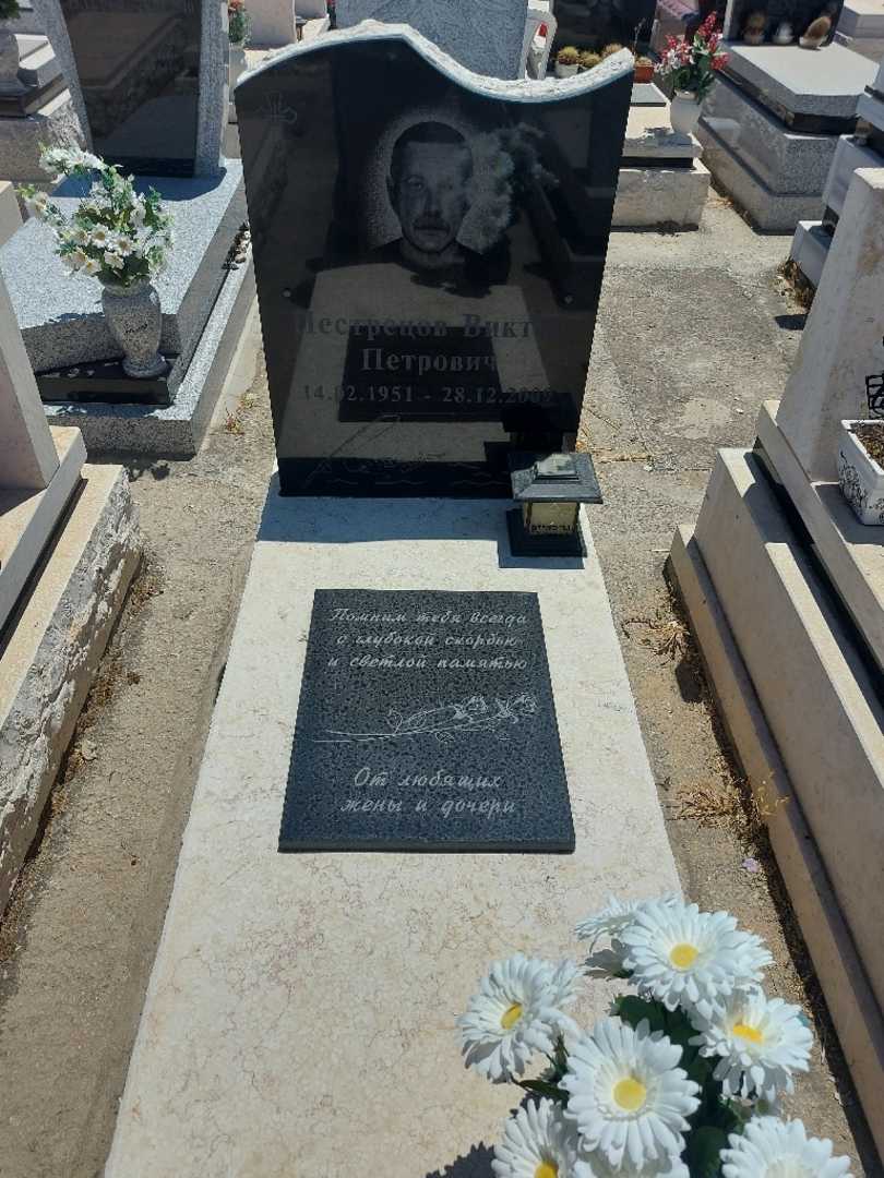 קברו של ויקטור פסטרצוב. תמונה 1