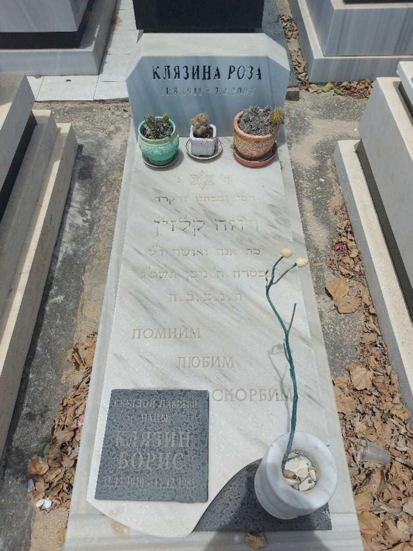 קברו של בוריס קלזין. תמונה 1
