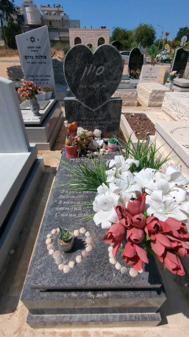 קברו של סיון מוטיצה. תמונה 1