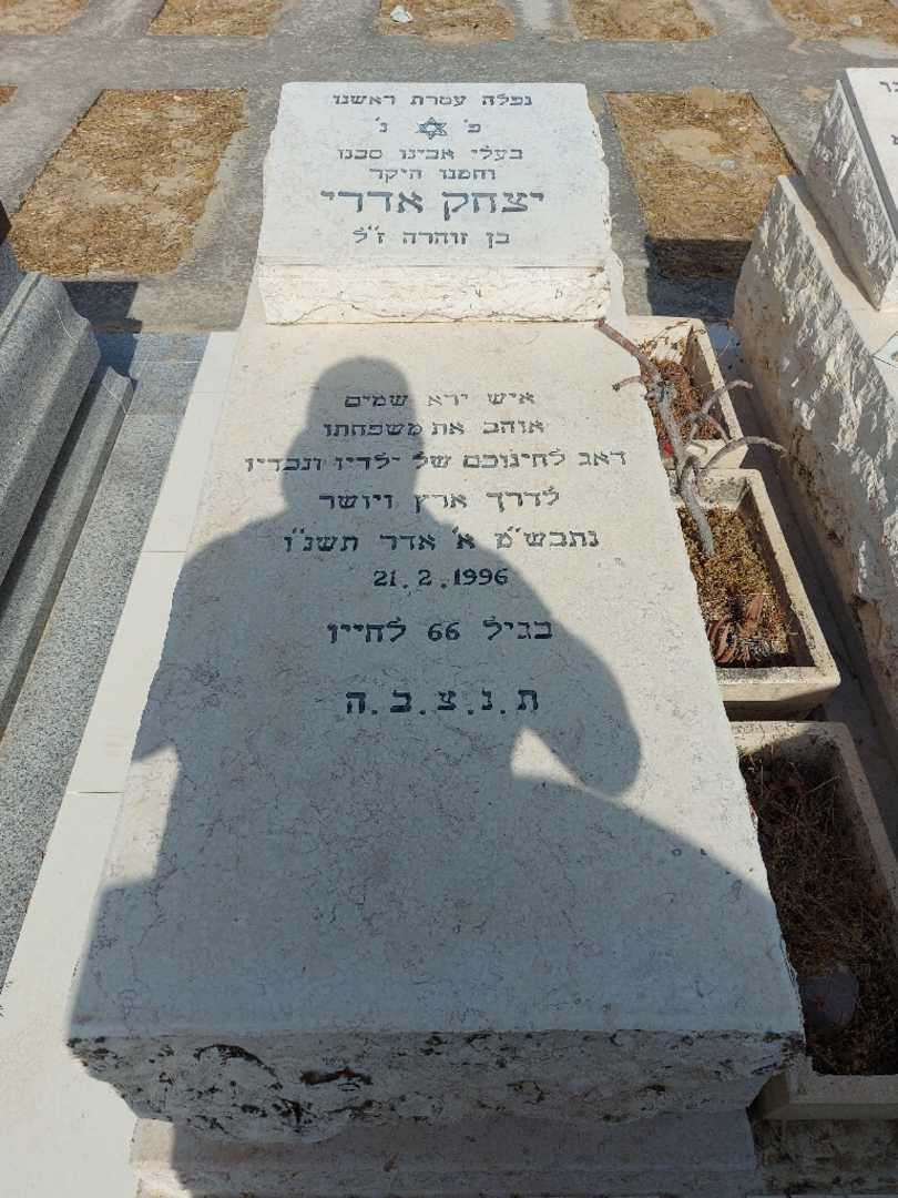 קברו של יצחק אדרי. תמונה 1