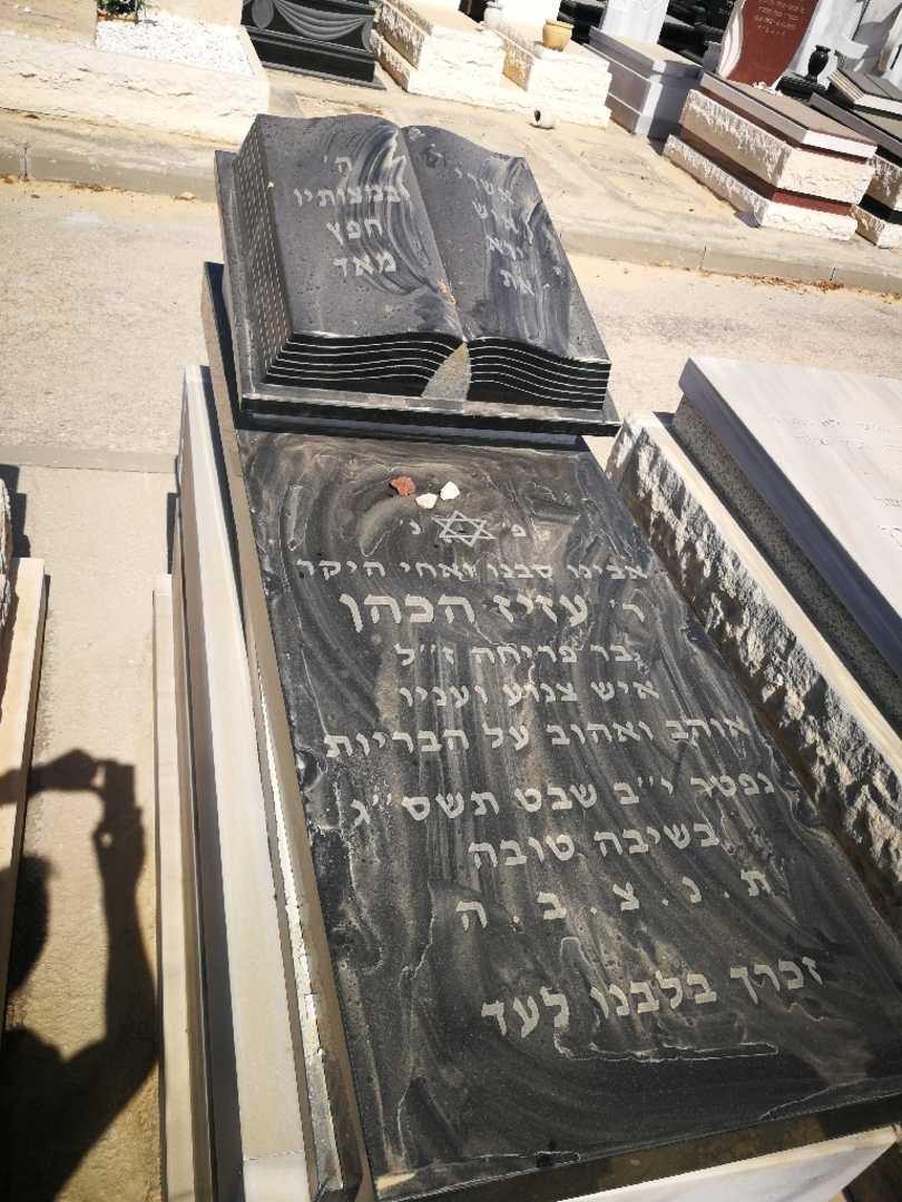 קברו של עזיז הכהן. תמונה 1