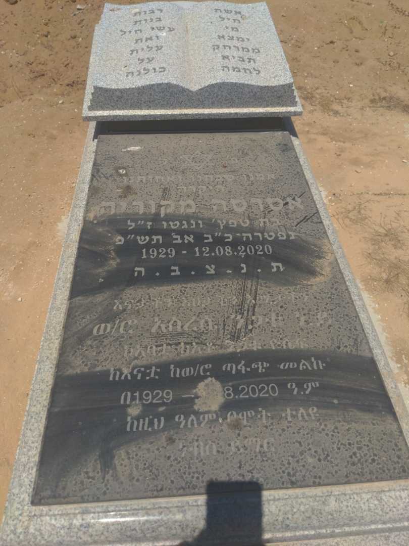 קברו של אסרסה מקוריה. תמונה 1