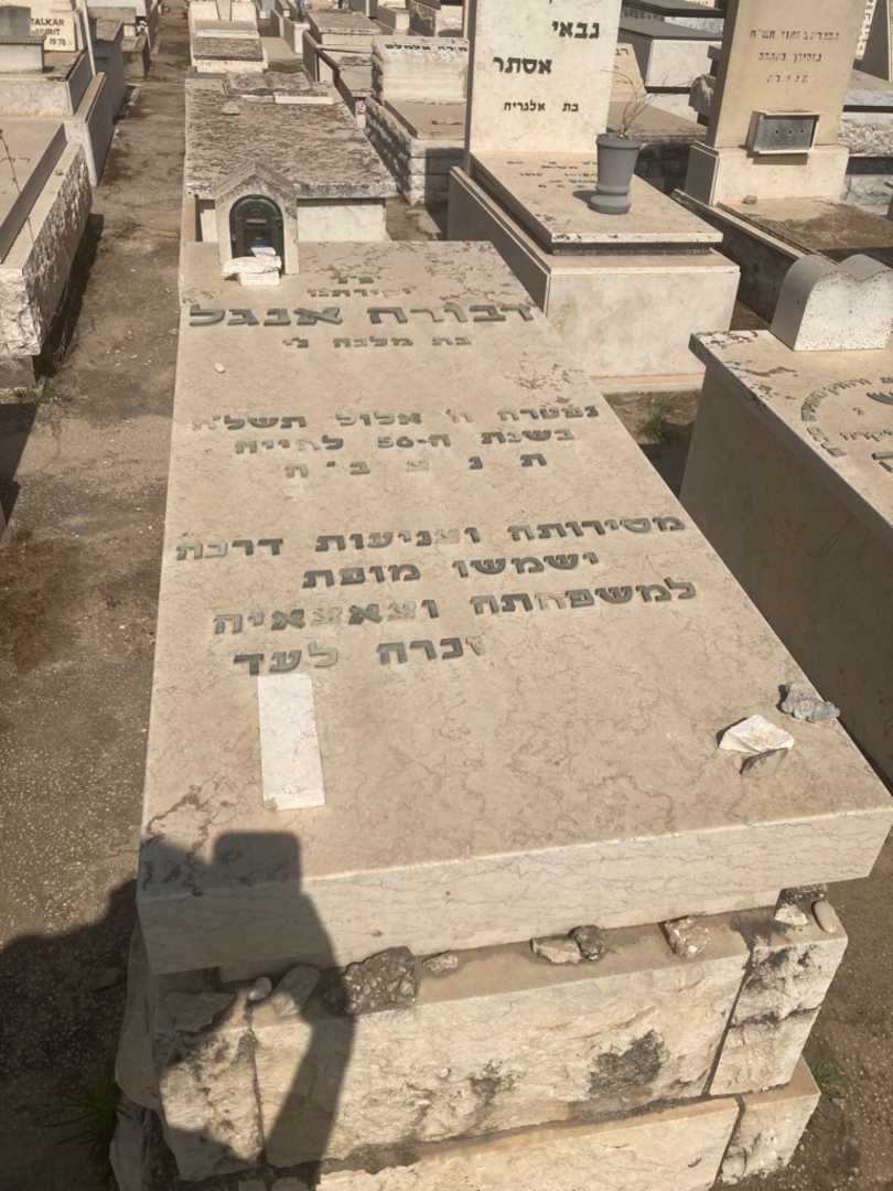 קברו של דבורה אנגל. תמונה 1