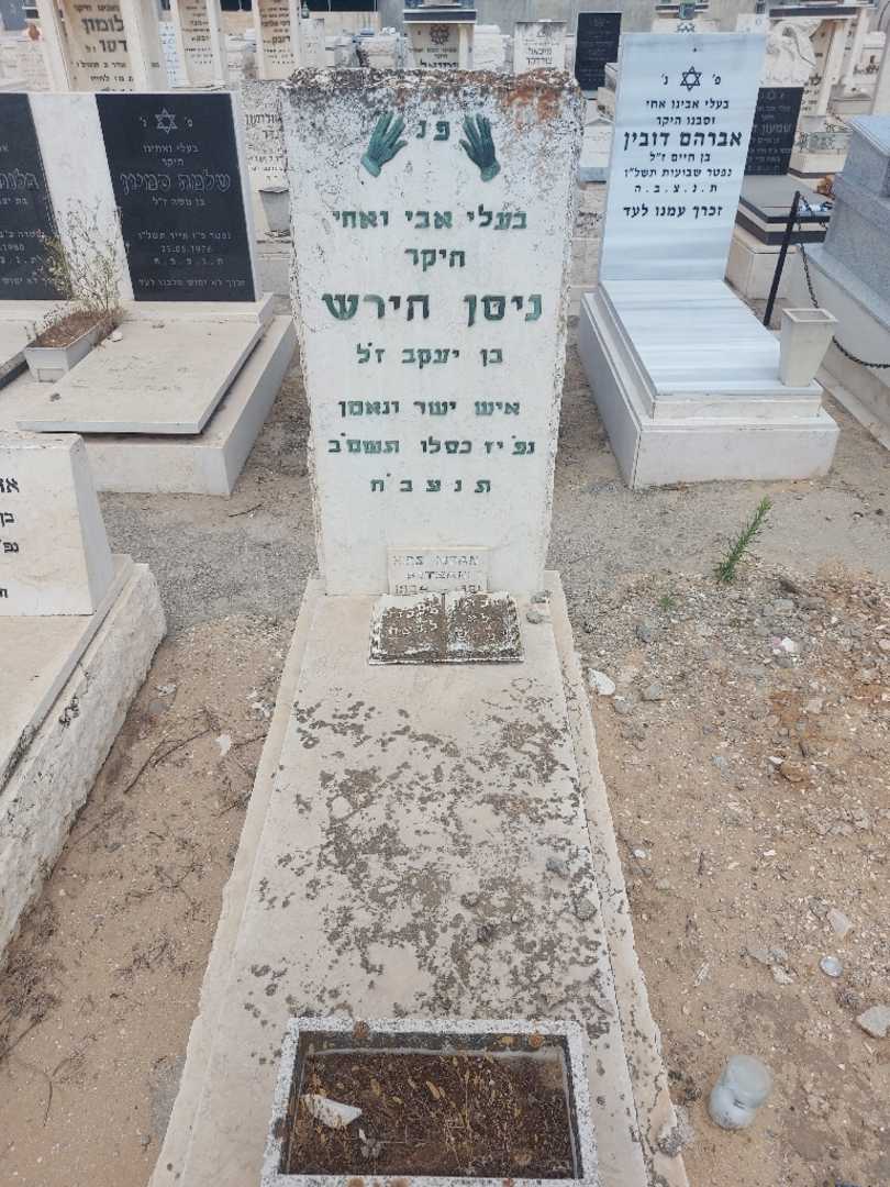 קברו של ניסן הירש. תמונה 1