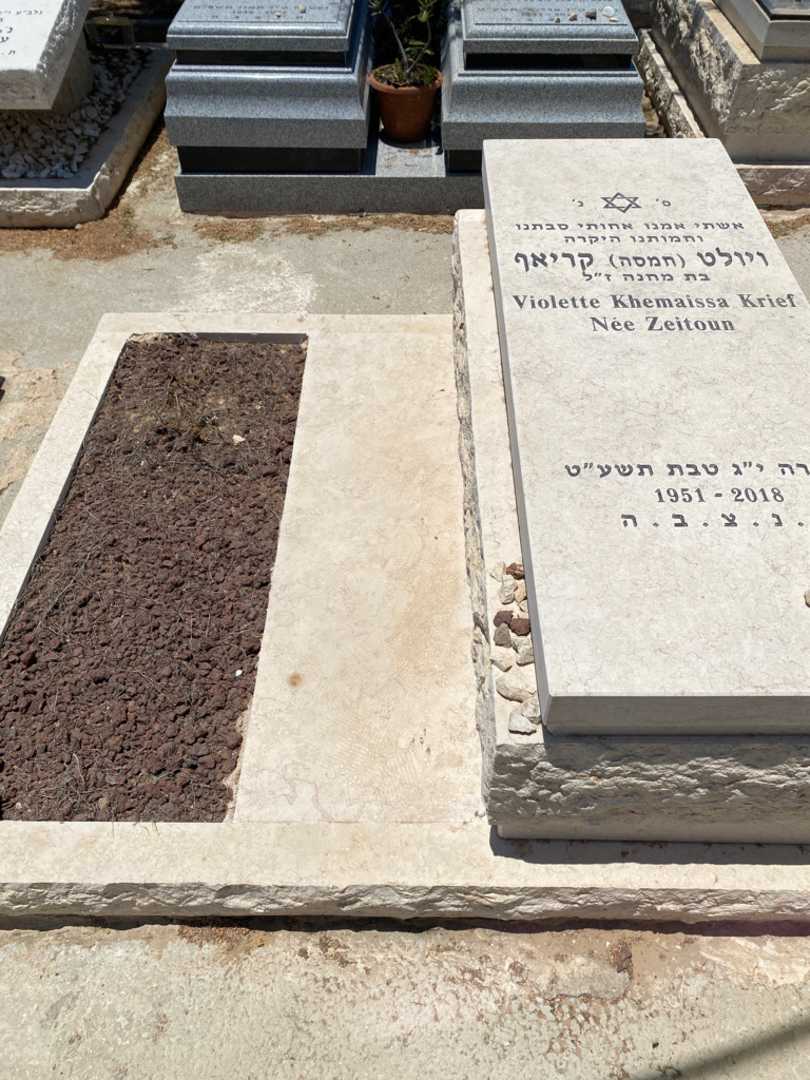 קברו של ויולט חמסה קריאף. תמונה 1