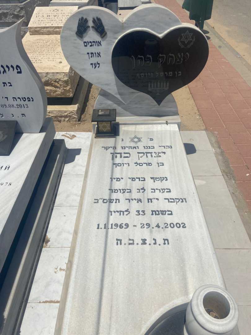 קברו של יצחק כהן. תמונה 1