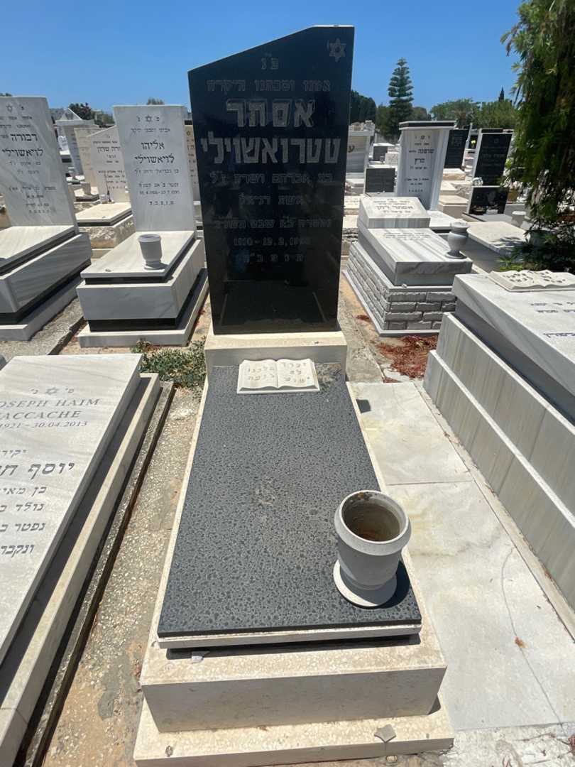 קברו של אסתר טטרואשוילי. תמונה 1