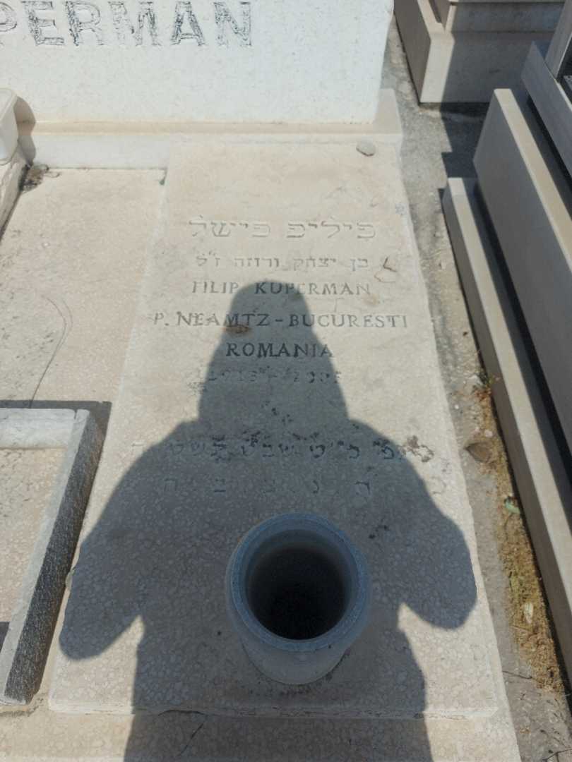 קברו של פיליפ קופרמן. תמונה 1