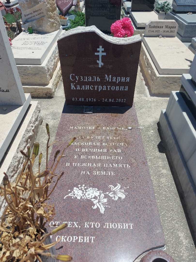 קברו של מריה סוזדל. תמונה 1