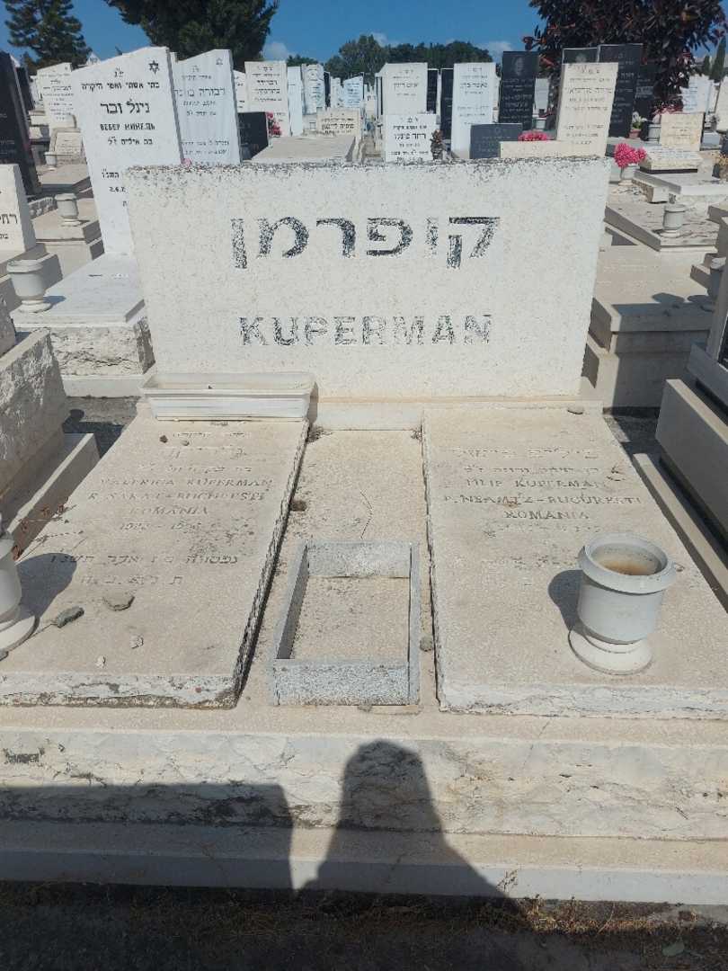 קברו של פיליפ קופרמן. תמונה 2