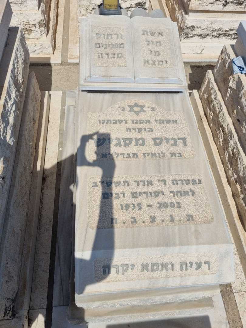 קברו של דניס מסגיש. תמונה 1