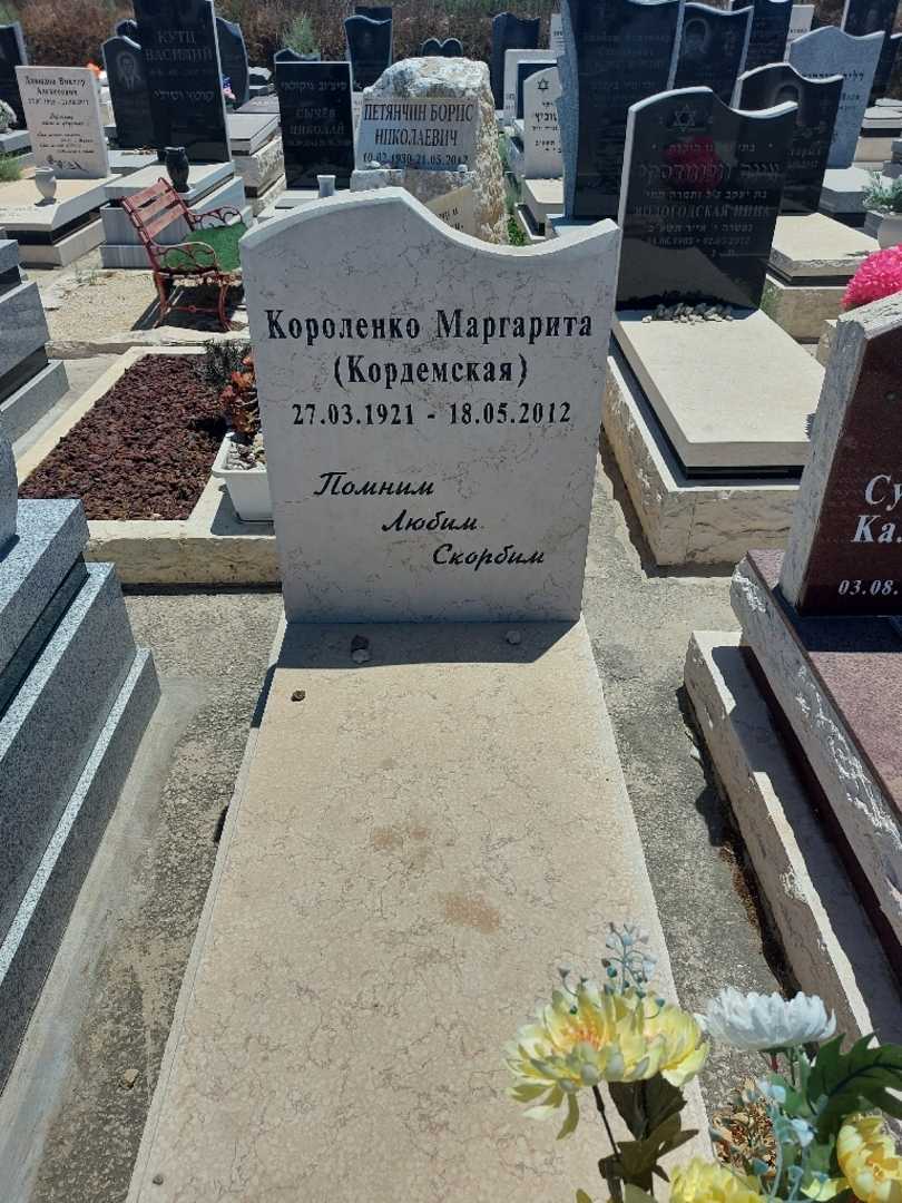 קברו של מרגריטה "קורדמסקי" קורולנקו. תמונה 1