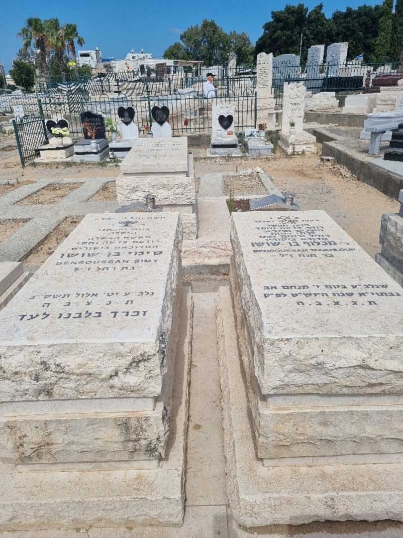 קברו של מכלוף בן-שושן. תמונה 1