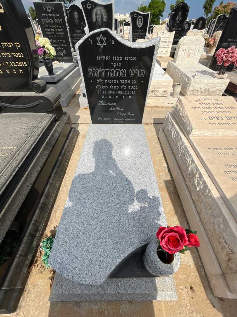 קברו של מרט אחמדז'נוב. תמונה 1