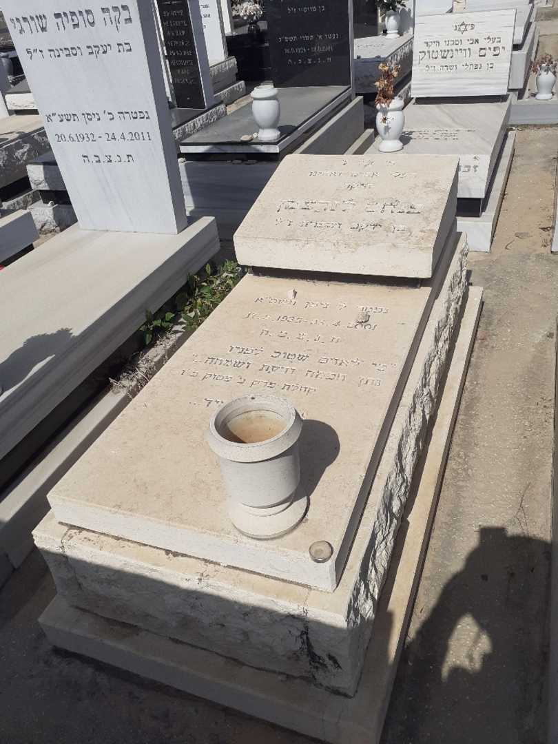 קברו של פנחס לנדצמן. תמונה 1