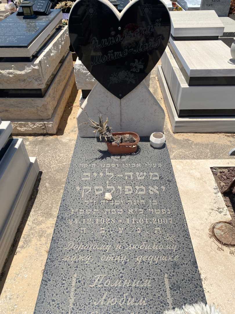 קברו של מוישה לייב יאמפולסקי. תמונה 2