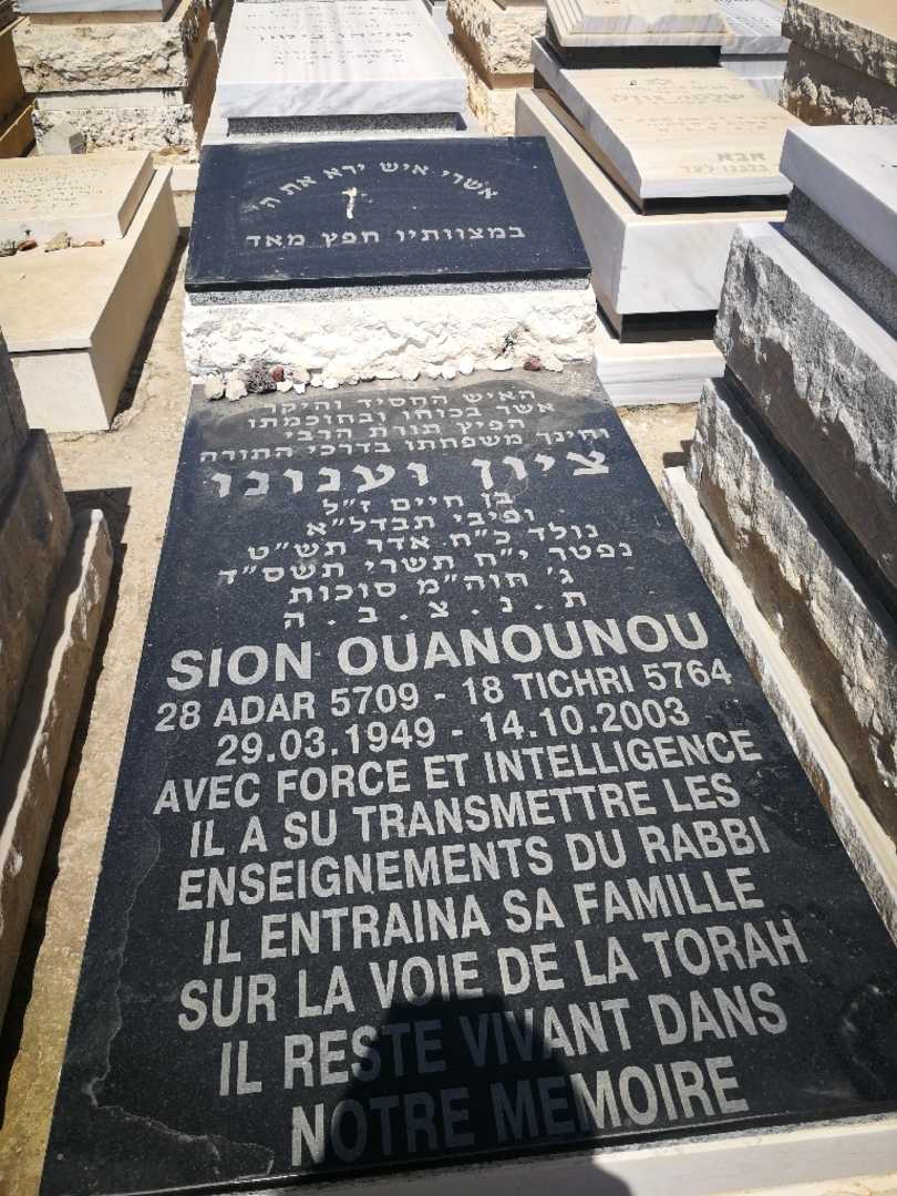 קברו של ציון ונונו. תמונה 1